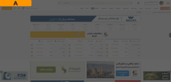 بلوک A / وب سایت