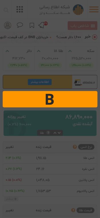 بلوک B / نسخه موبایل