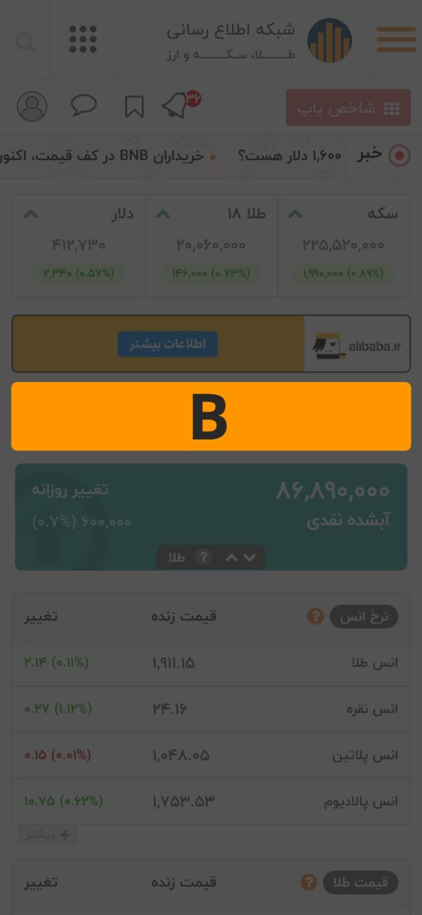 بلوک B / نسخه موبایل