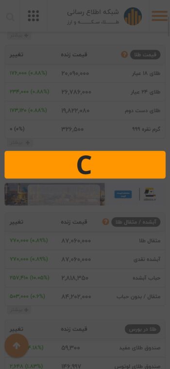 بلوک C / نسخه موبایل