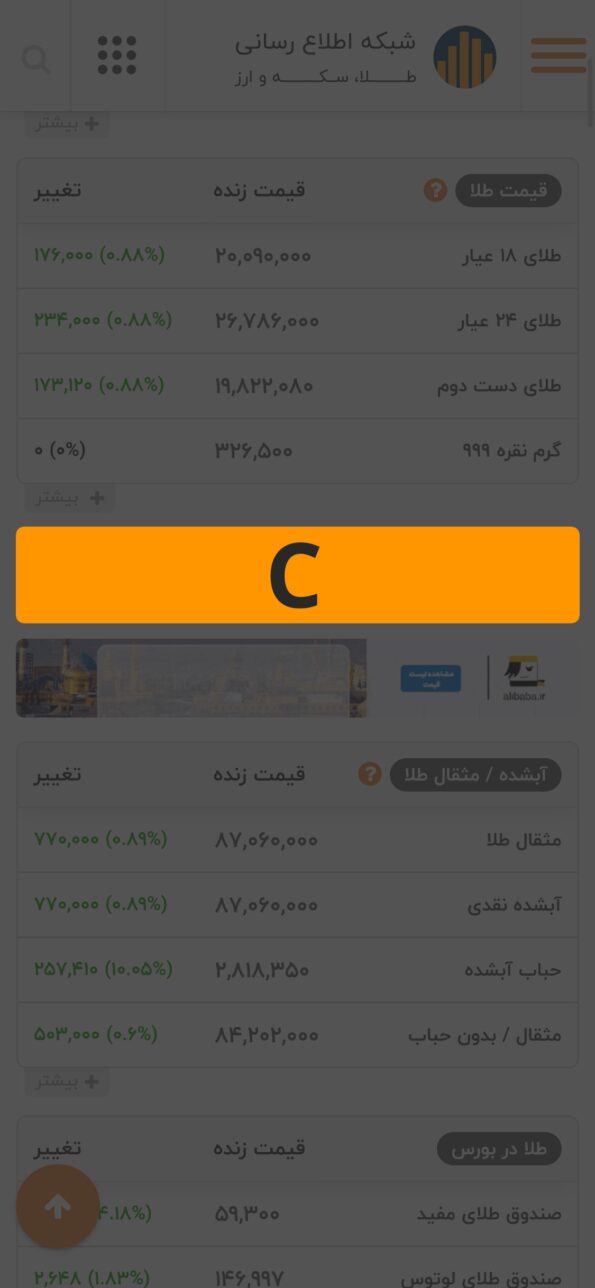 بلوک C / نسخه موبایل