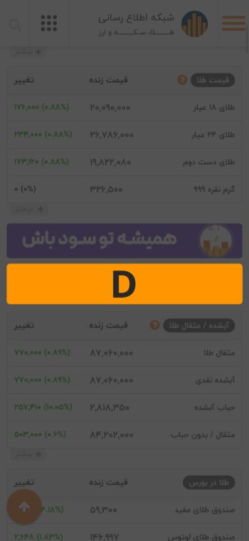 بلوک D / نسخه موبایل
