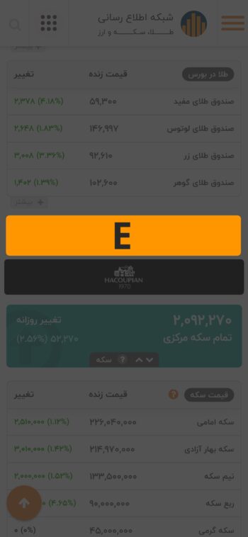 بلوک E / نسخه موبایل