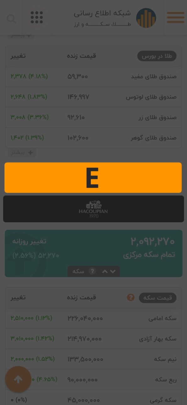 بلوک E / نسخه موبایل