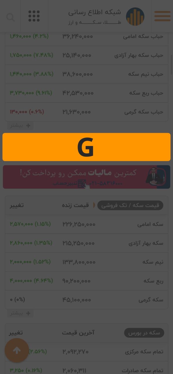 بلوک G / نسخه موبایل