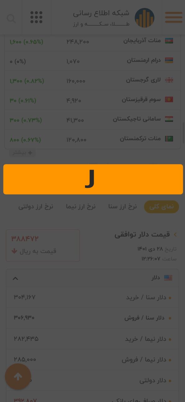بلوک J / نسخه موبایل