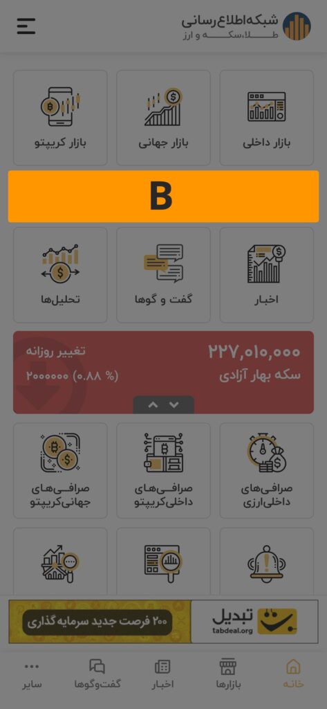 آگهی های اپلیکیشن