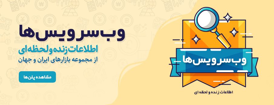 وب سرویسها