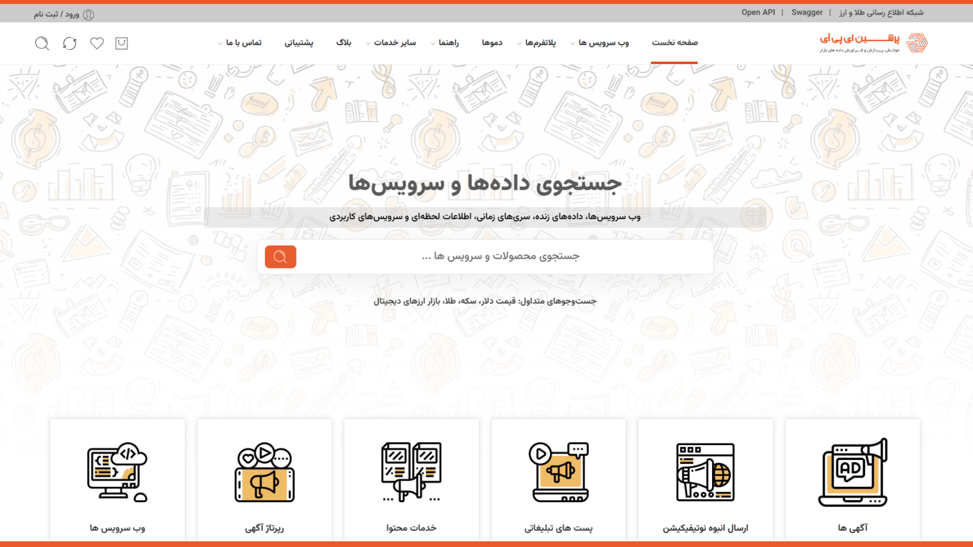 سوالات متداول وب سرویس‌ها