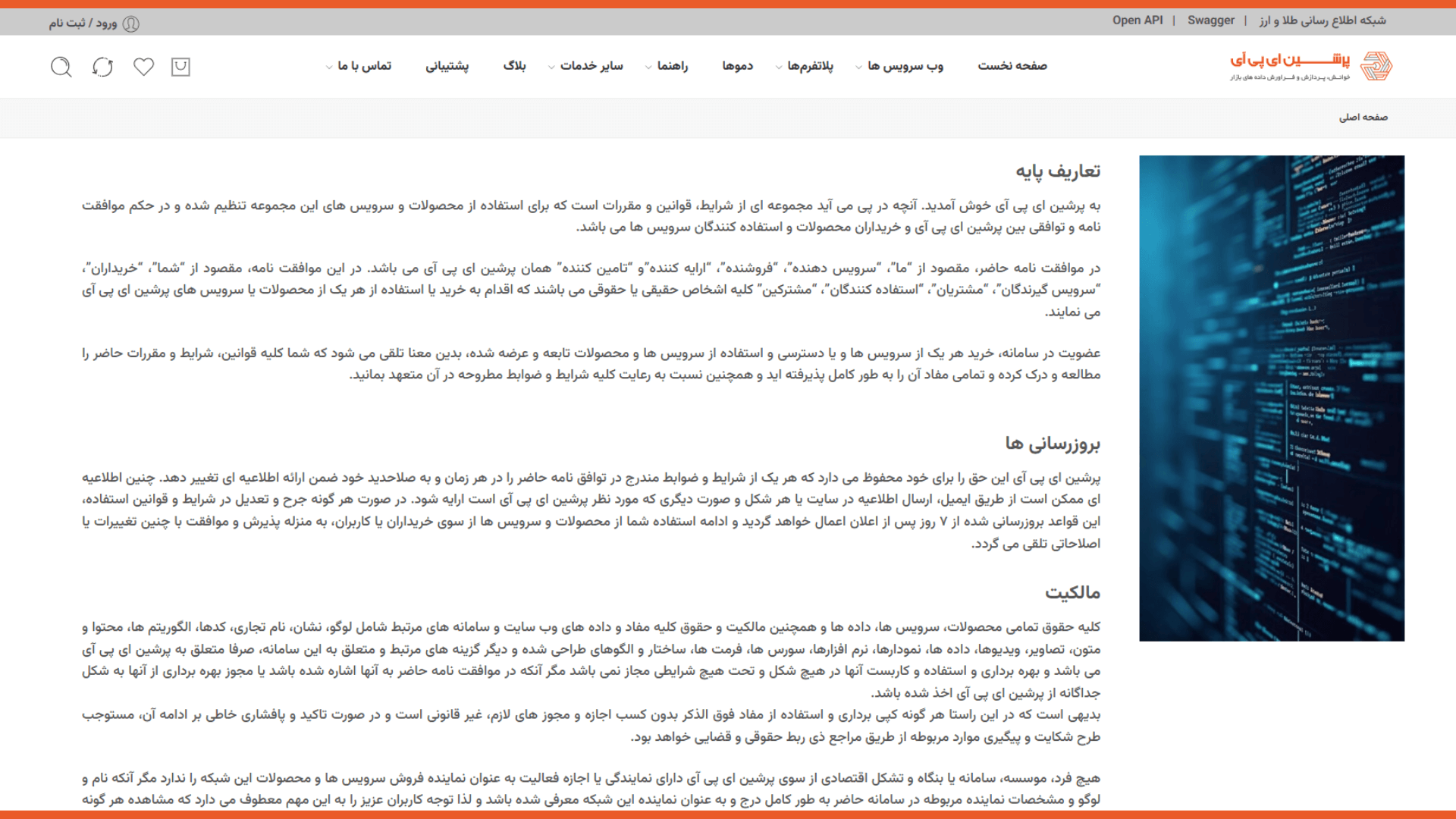 سوالات متداول وب سرویس‌ها