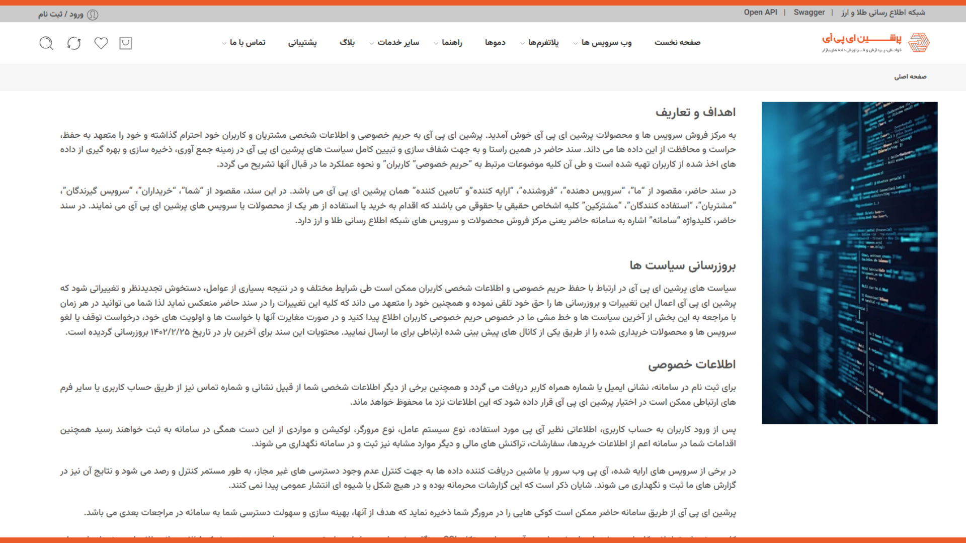 سوالات متداول وب سرویس‌ها